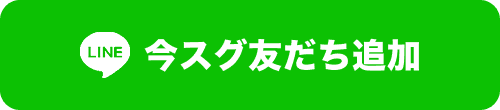 公式ライン