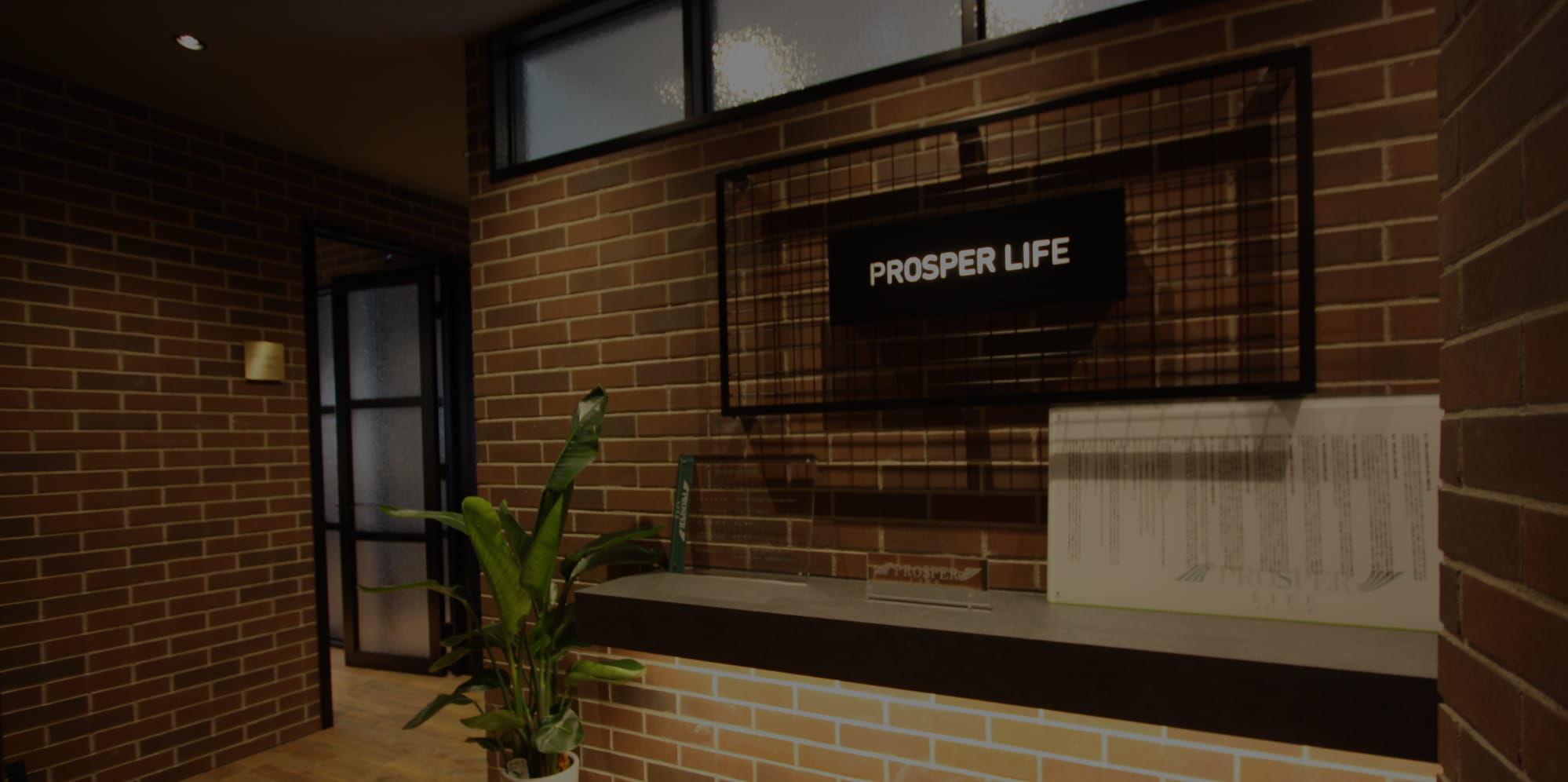 プロスパーライフ