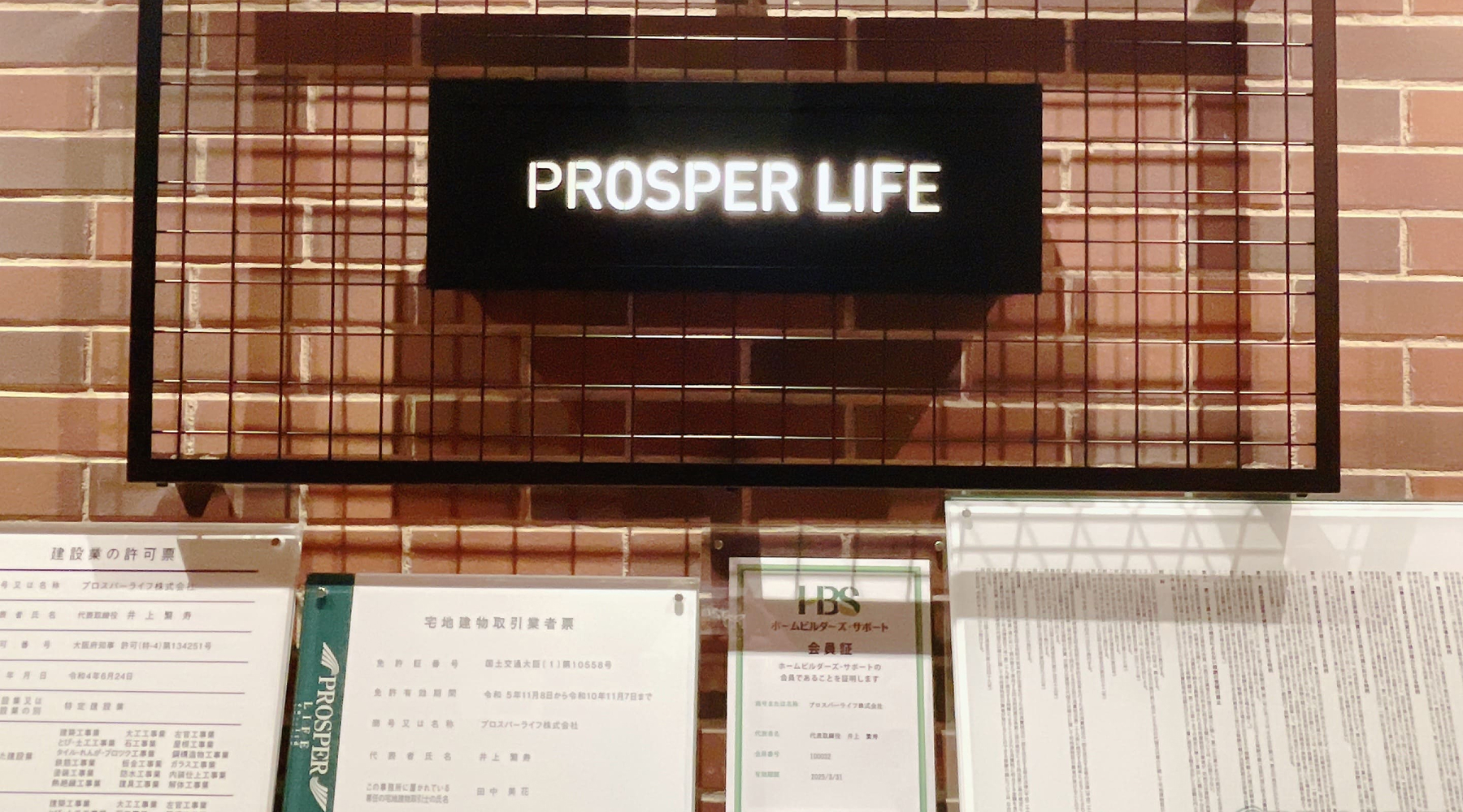 プロスパーライフ