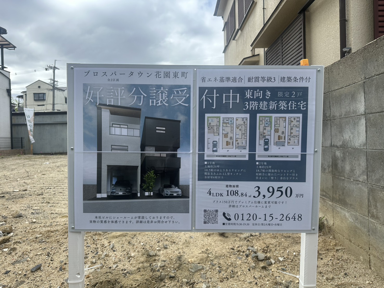 ■プロスパータウン花園東町　現地看板設置しました！